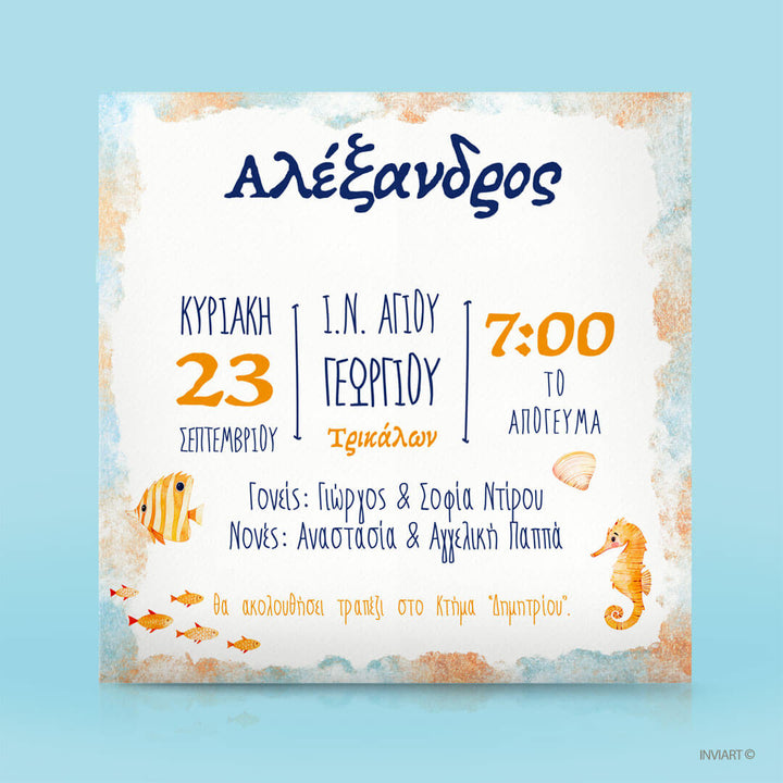 Προσκλητήριο βάπτισης ανοιχτό με πληροφορίες εκδήλωσης και ναυτικό σχέδιο