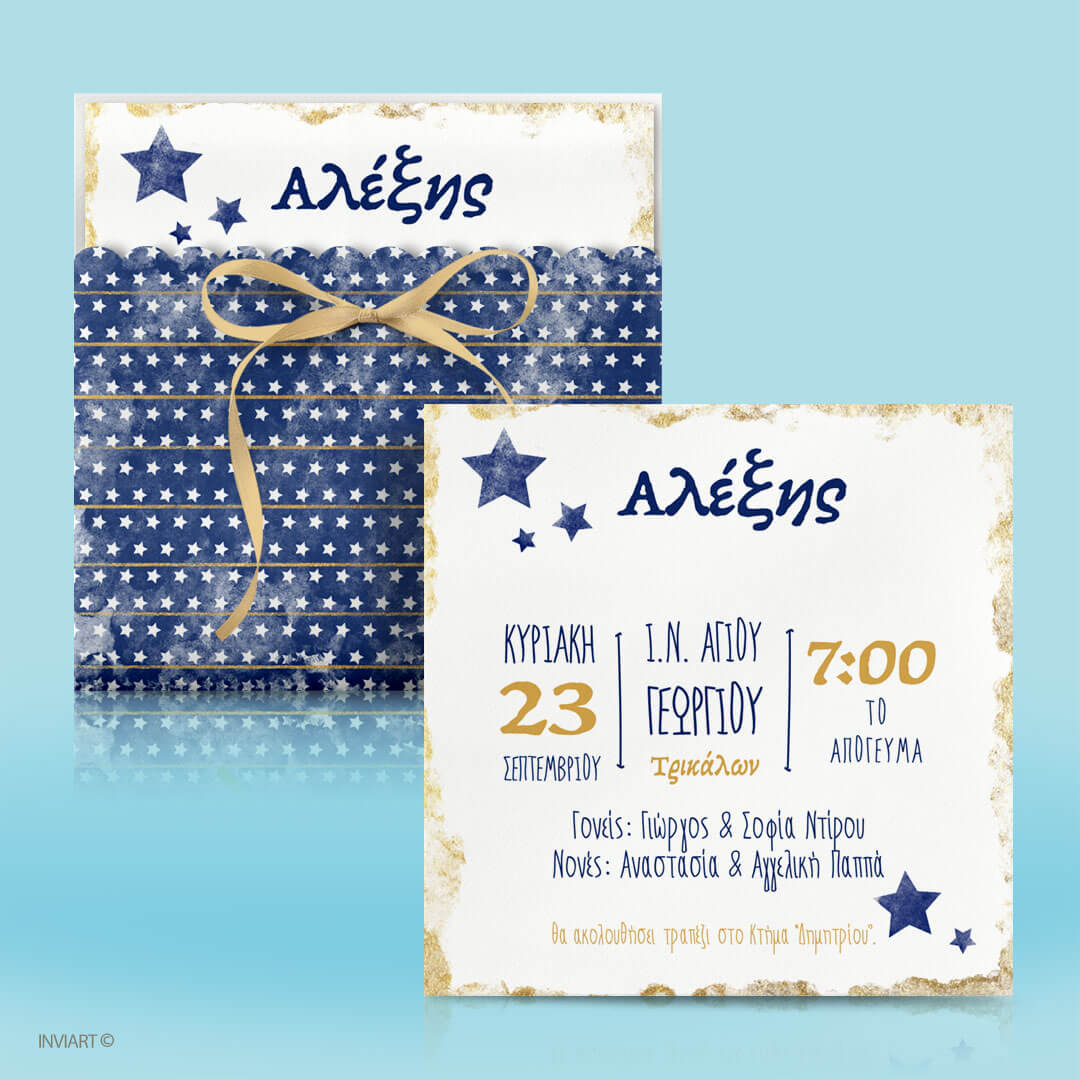 Προσκλητήριο βάπτισης για αγόρι με χρυσή κορδέλα