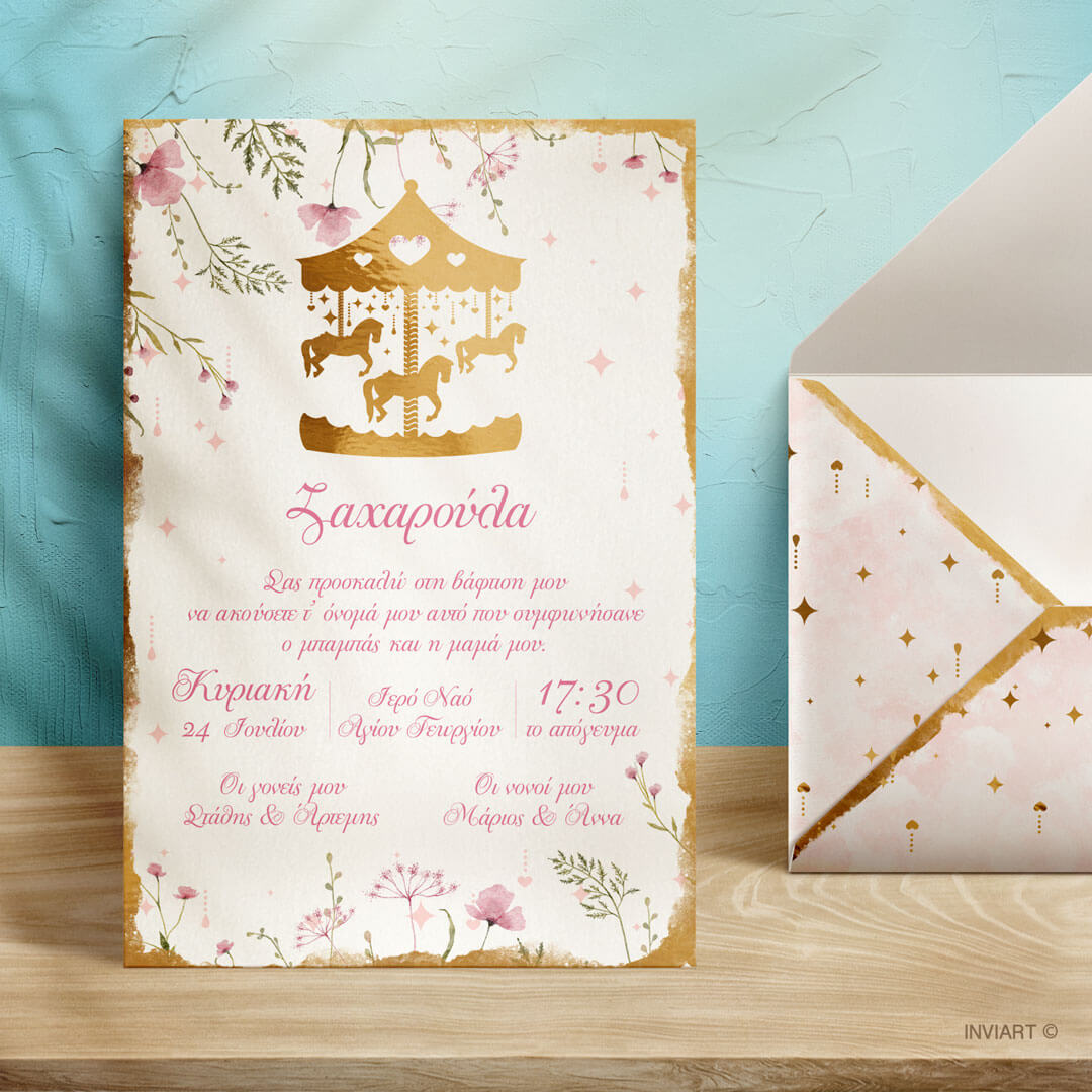 Προσκλητήριο βάπτισης Καρουζέλ Carousel για κορίτσι