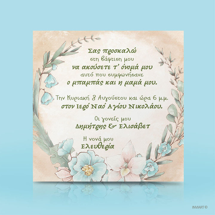 Κάρτα προσκλητηρίου με ακουαρέλα λουλούδια