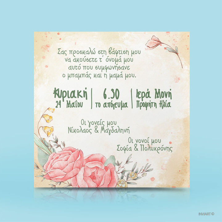 ΠΡΟΣΚΛΗΤΗΡΙΟ ΦΛΑΜΙΝΓΚΟ - FLAMINGO