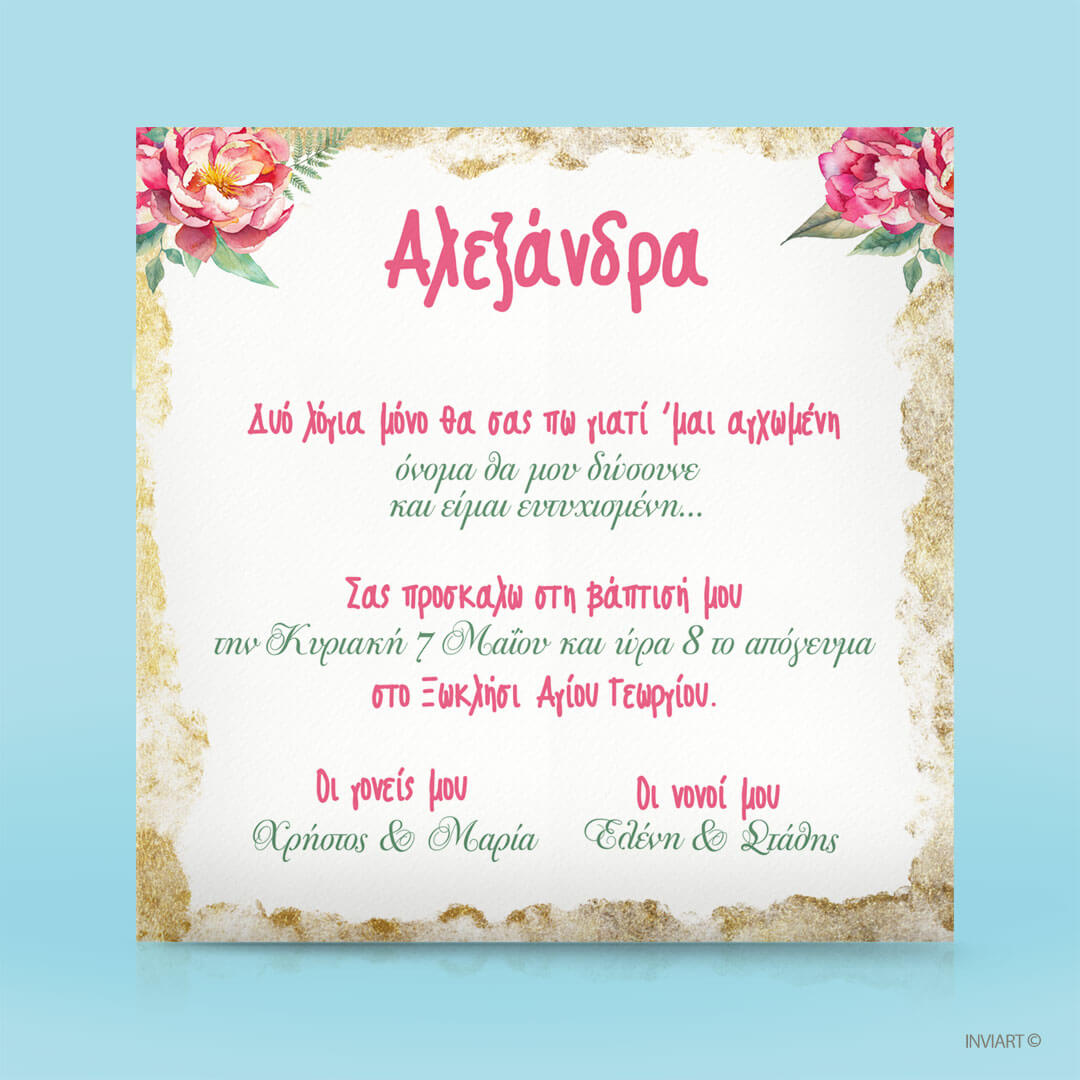 βάπτιση με θέμα Φλαμίνγκο