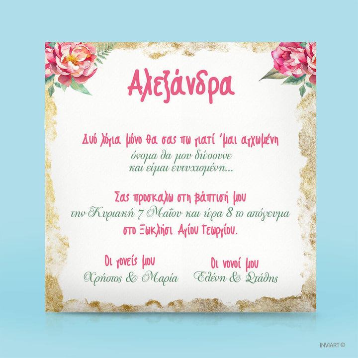 βάπτιση με θέμα Φλαμίνγκο