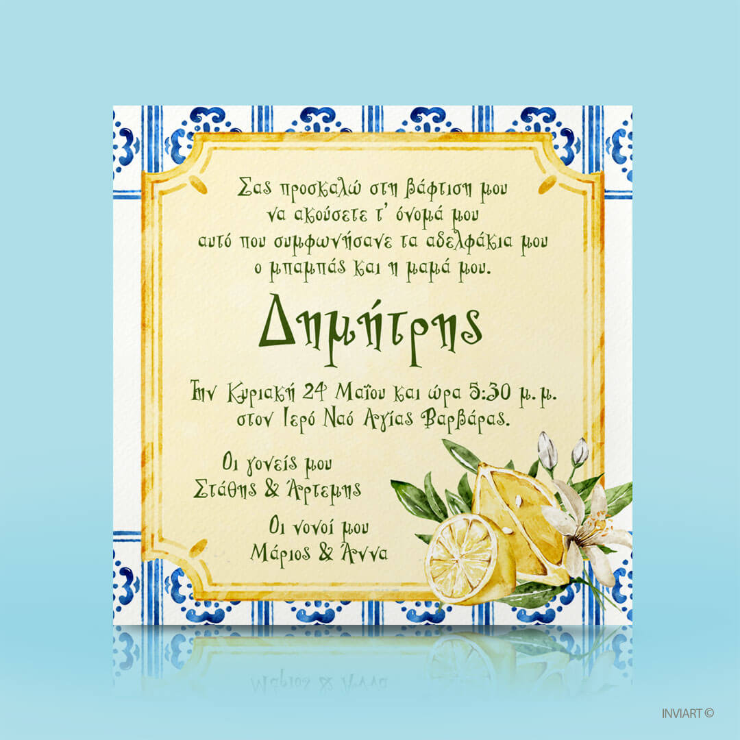 προσκλητήριο βάπτισης λεμόνι