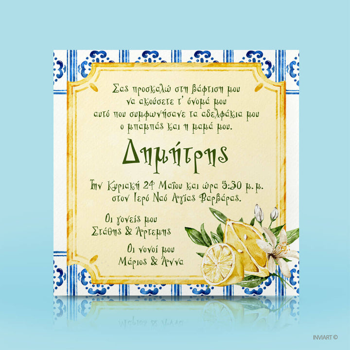 προσκλητήριο βάπτισης λεμόνι