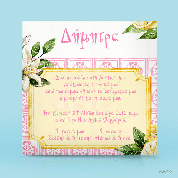 βάπτιση με θέμα Λεμόνια