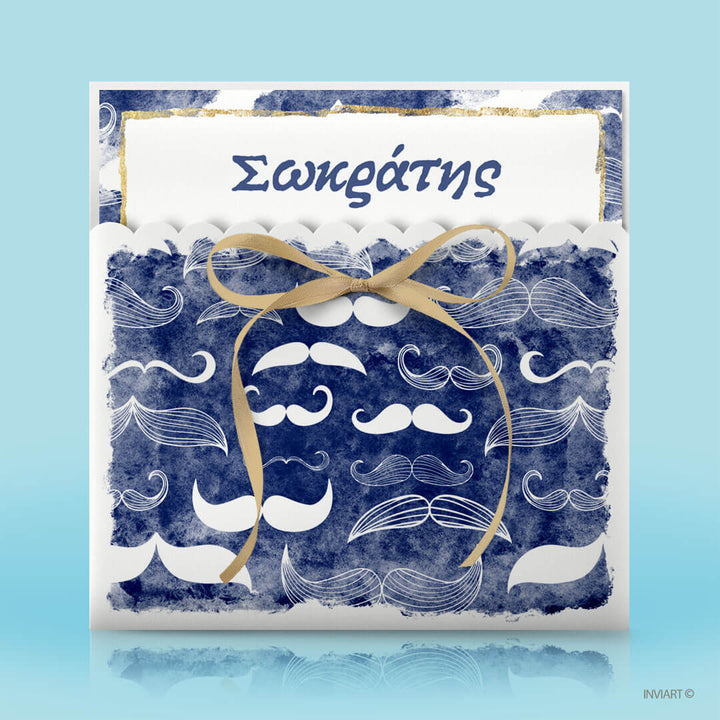 Προσκλητήριο βάπτισης Μουστάκι 
