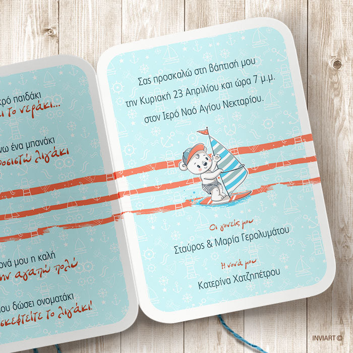 ΠΡΟΣΚΛΗΣΗ ΒΑΠΤΙΣΗΣ ΘΑΛΑΣΣΑ