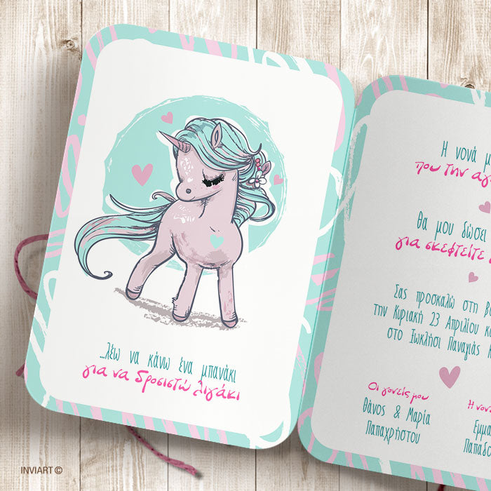 ΠΡΟΣΚΛΗΣΗ ΒΑΠΤΙΣΗΣ UNICORN
