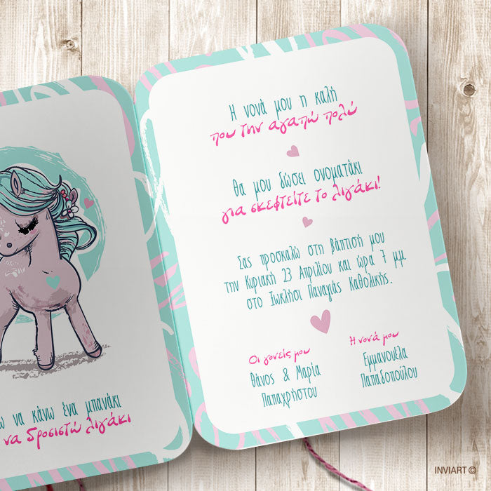 ΠΡΟΣΚΛΗΣΗ ΒΑΠΤΙΣΗΣ UNICORN