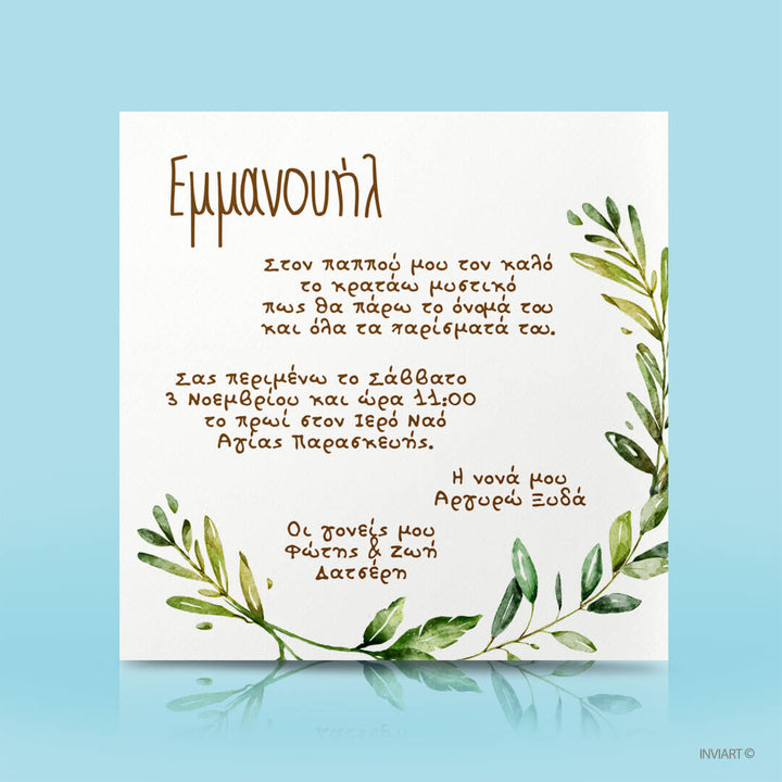 βάπτιση με ζώα του δάσους