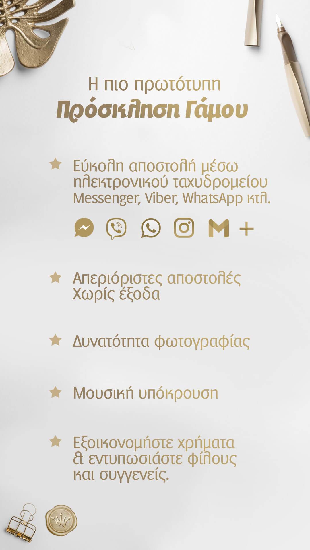 Ηλεκτρονικό προσκλητήριο γάμου